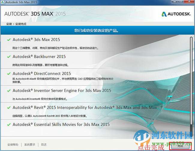 3dmax2015 64位 免費版