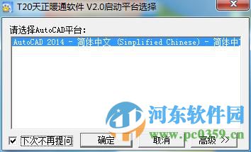 天正暖通2014下載 64位/32位 免費版