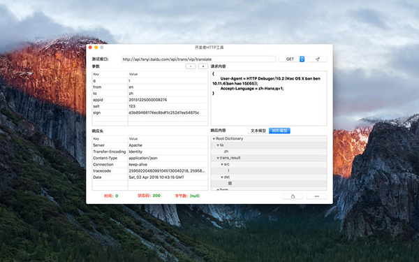 開發(fā)者HTTP工具M(jìn)ac版 10.3