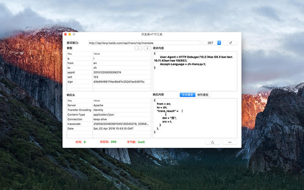開發(fā)者HTTP工具M(jìn)ac版 10.3