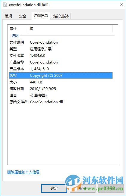 corefoundation.dll下載