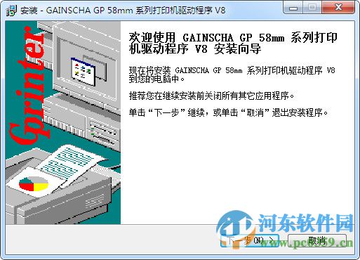 佳博gp-58l打印機(jī)驅(qū)動(dòng) v8 官方版