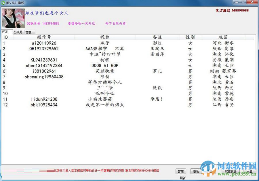 微信機器人軟件 5.4 綠色版