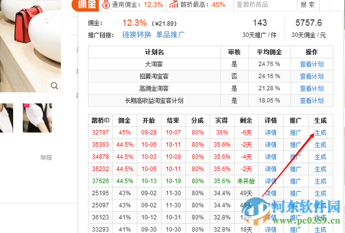 淘客助手插件下載 4.0.0 官方版