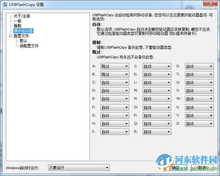 USBFlashCopy 1.11 漢化綠色版