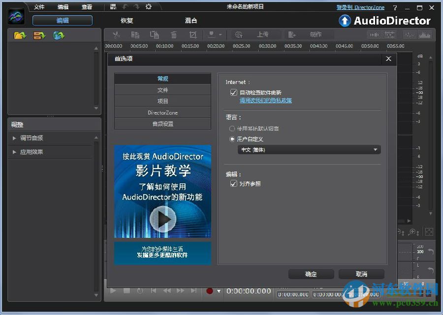 CyberLink AudioDirector(音效編輯) 10.0.2030.0 官方版