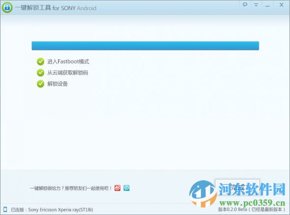 sony一鍵解鎖工具下載 1.0.1.102 官方綠色版