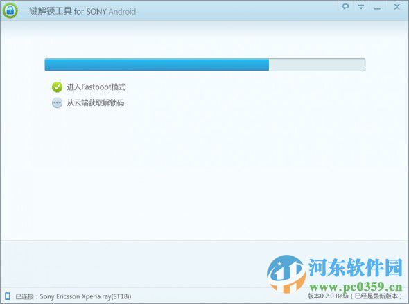 sony一鍵解鎖工具下載 1.0.1.102 官方綠色版