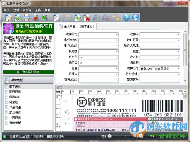 世新單據(jù)打印軟件下載 3.5.0 官方版