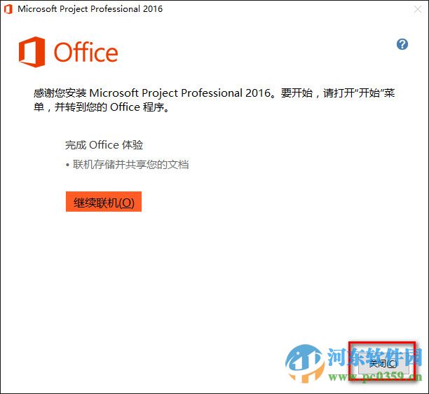 Microsoft Project 2016 32/64位 簡(jiǎn)體中文版 含秘鑰