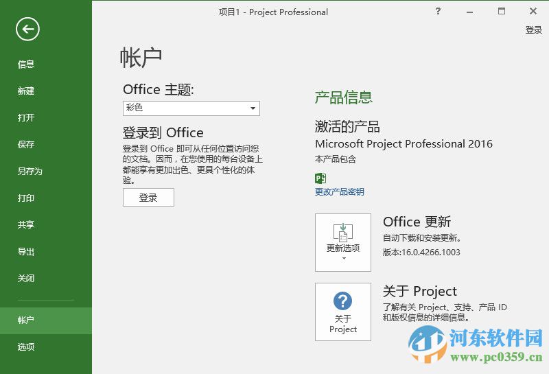 Microsoft Project 2016 32/64位 簡(jiǎn)體中文版 含秘鑰