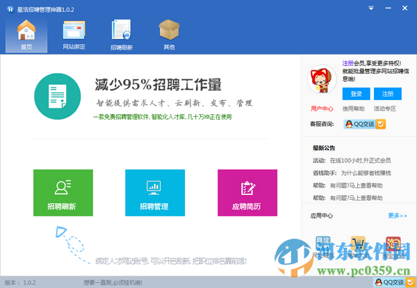 星浩招聘管理神器 1.0.2 官方版