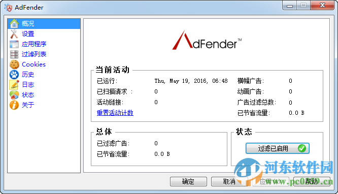 AdFender(廣告過濾) 2.26 免費版