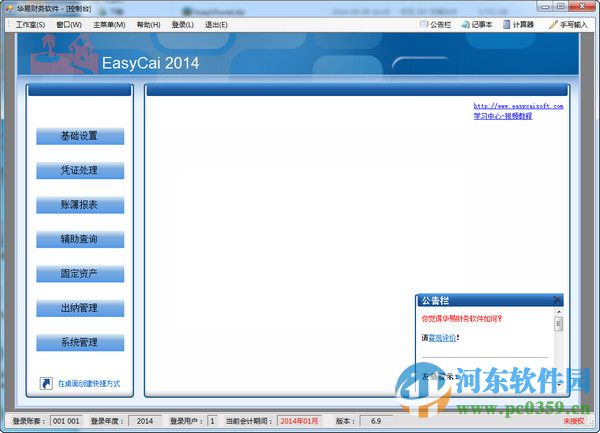 華易財(cái)務(wù)軟件 11.0 官方版