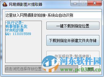 網(wǎng)易攝影圖片提取器 2.0.0 綠色版