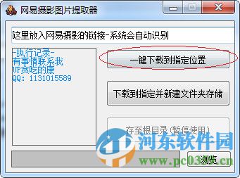 網(wǎng)易攝影圖片提取器 2.0.0 綠色版