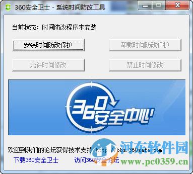 360時間保護(hù)器 1.3 官方版