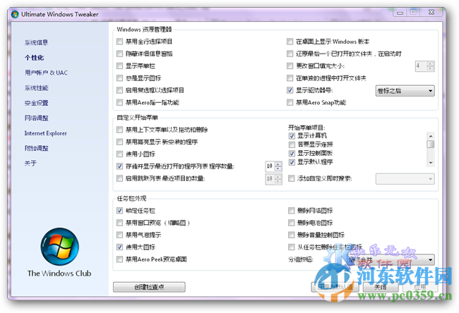 Ultimate Windows Tweaker(Vista系統(tǒng)優(yōu)化)