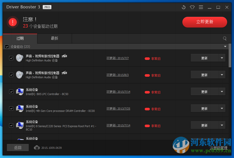 IObit Driver Booster Pro(驅動管理) 5.5.1.844 破解注冊版