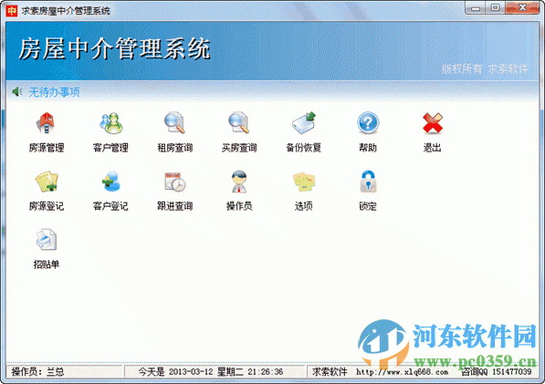 求索房屋中介管理系統(tǒng) 3.7 官方版