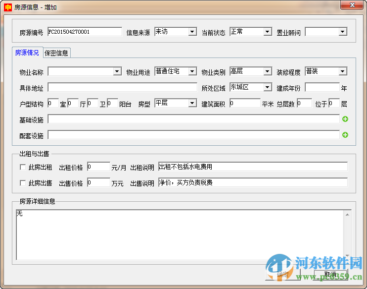 求索房屋中介管理系統(tǒng) 3.7 官方版