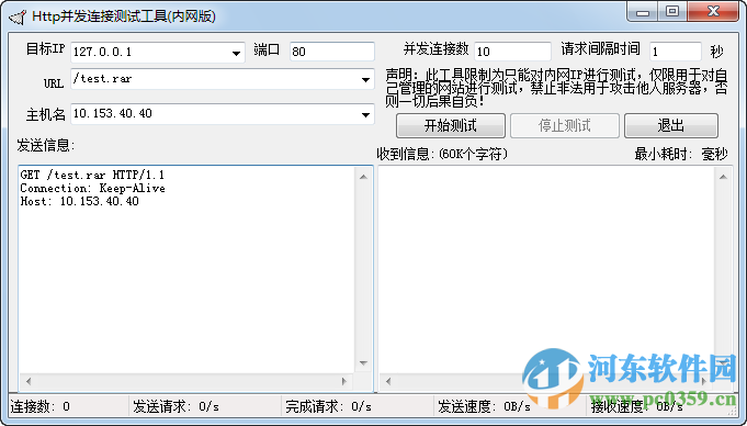 Http并發(fā)連接測(cè)試工具 1.0 內(nèi)網(wǎng)版