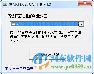 chkdsk磁盤修復工具 4.0 中文版