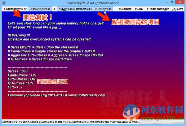 StressMyPC 附使用方法