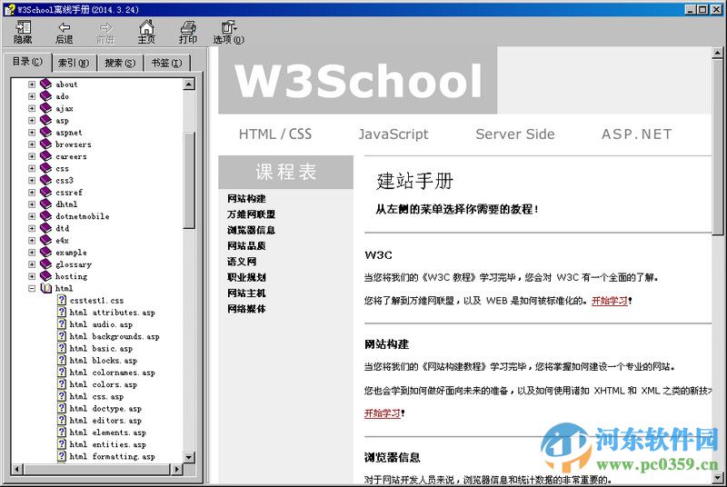 w3cschool手冊(cè)