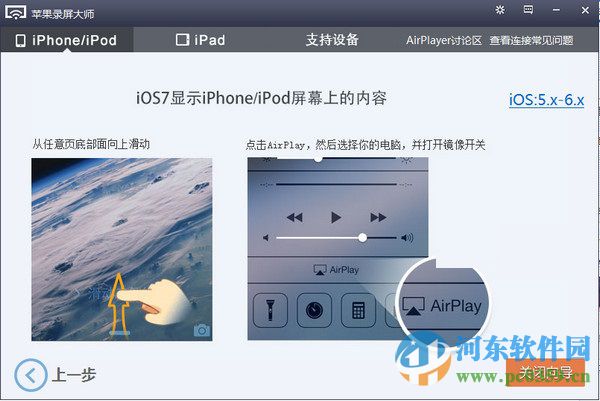 蘋果錄屏大師(itools airplayer) 1.0.2.1 官方版