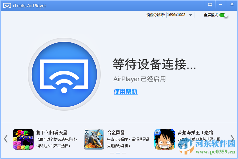 蘋果錄屏大師(itools airplayer) 1.0.2.1 官方版