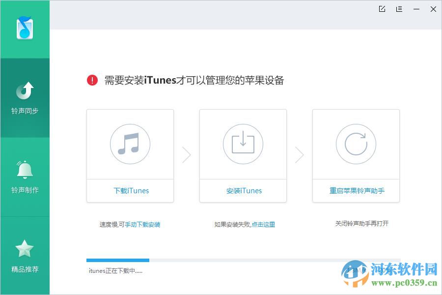 酷音鈴聲iphone鈴聲設(shè)置助手 1.0.8.2138 官方PC版