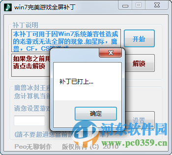 win7游戲全屏補(bǔ)丁下載