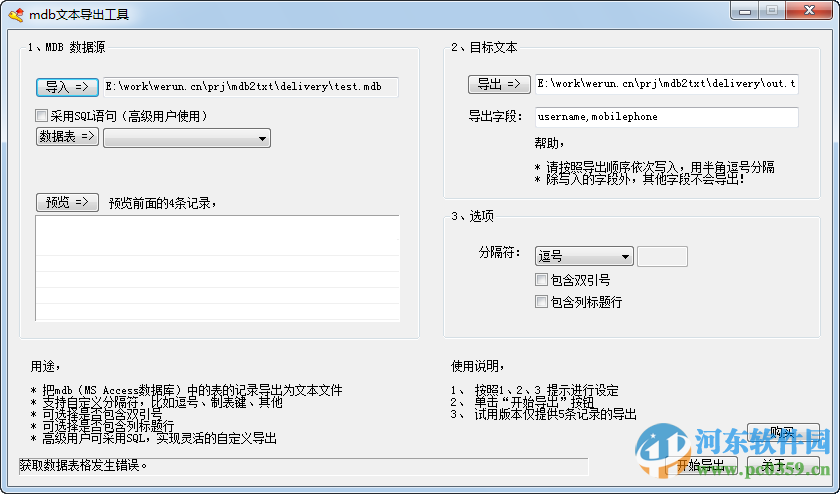 mdb文本導(dǎo)出工具 1.1023 最新版