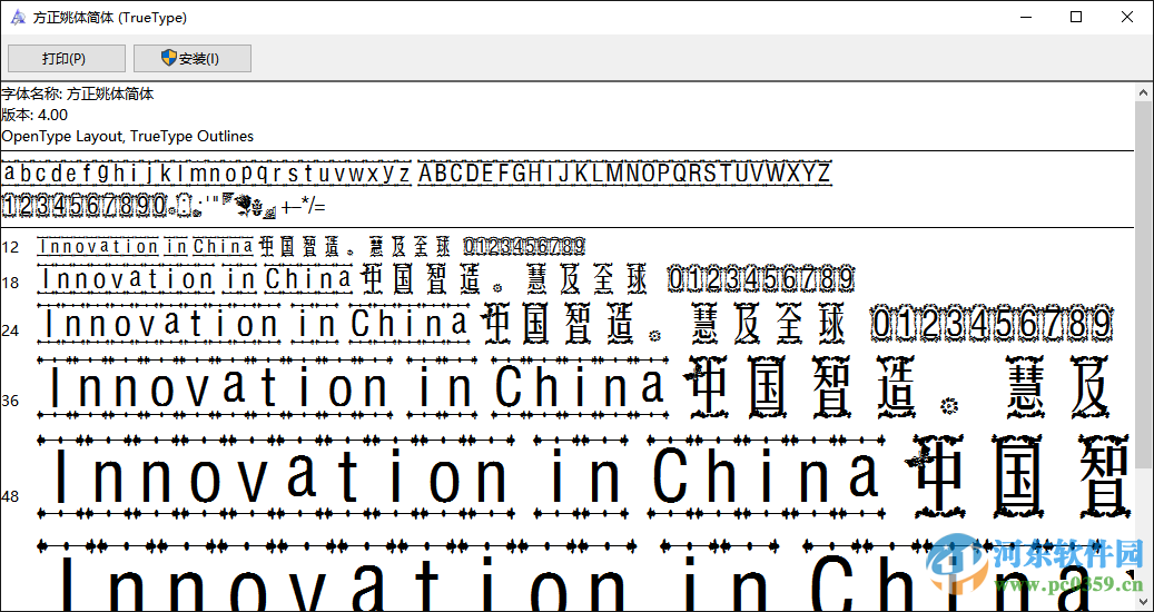 且聽風(fēng)吟字體下載 官方版