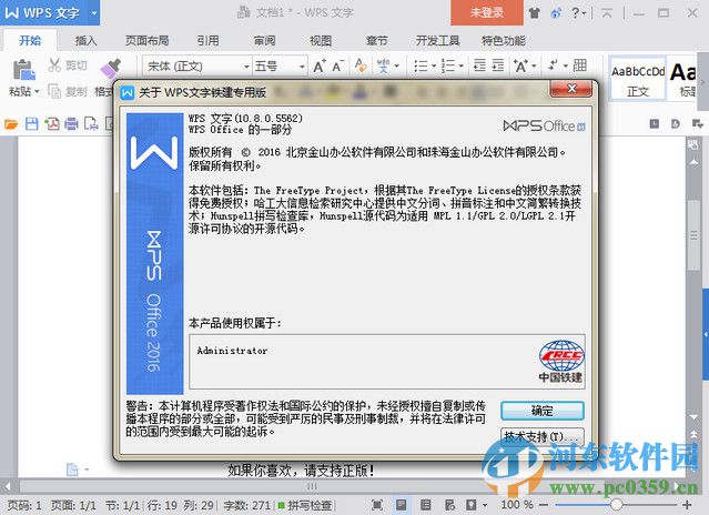 WPS表格鐵建專用版下載