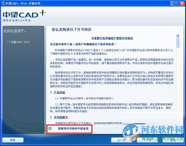 中望cad2014 支持64位/32位 中文版