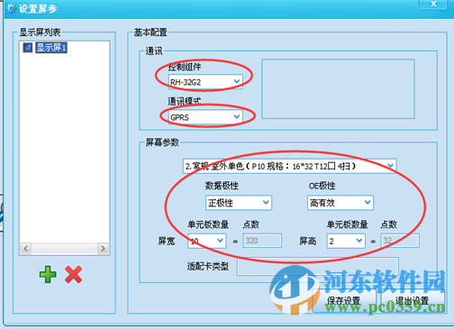 瑞合信led顯示屏控制系統(tǒng)下載 5.1.318 綠色版