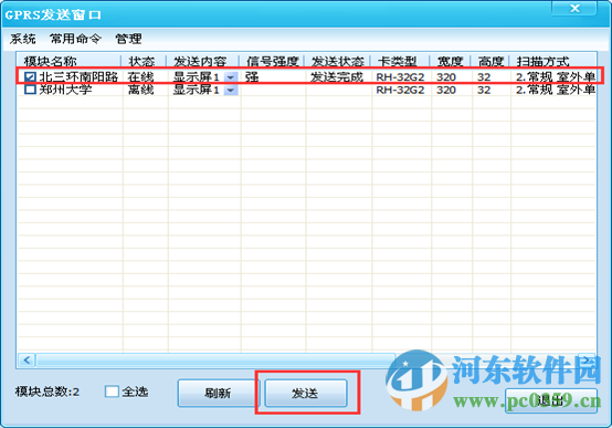 瑞合信led顯示屏控制系統(tǒng)下載 5.1.318 綠色版