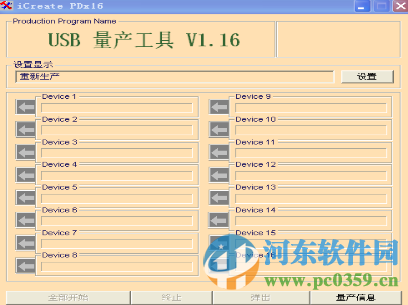 icreate pdx16 漢化綠色版