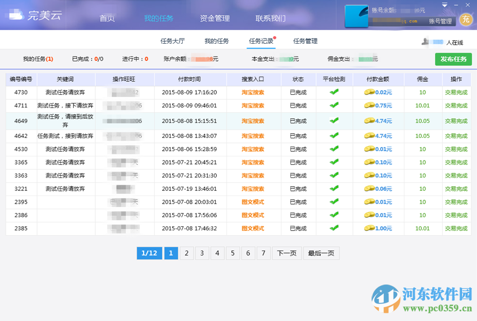 完美云平臺客戶端 1.1.5.1 官方版