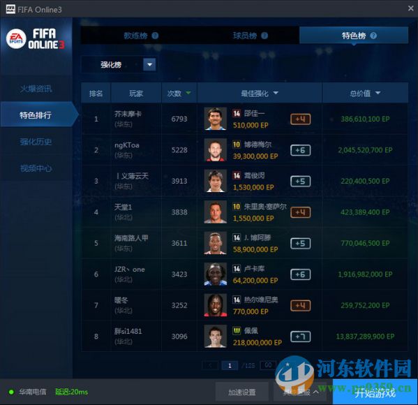 fifa online3 TGP助手 2.17.0.4794 官方版