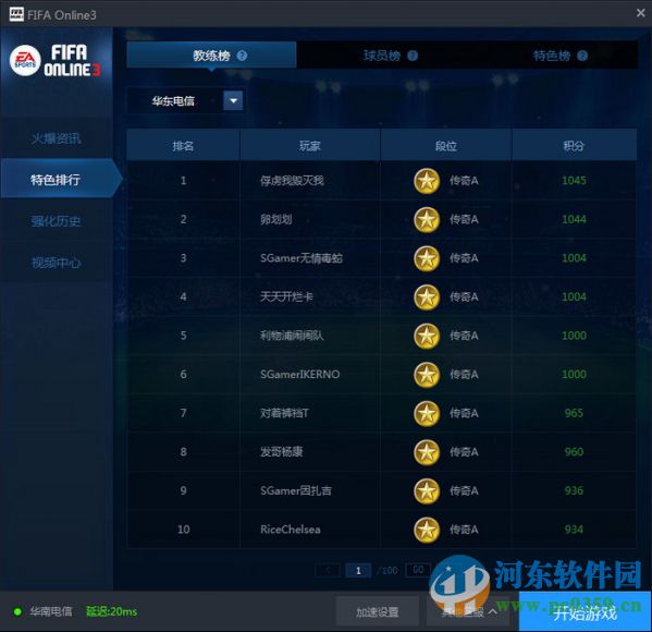 fifa online3 TGP助手 2.17.0.4794 官方版