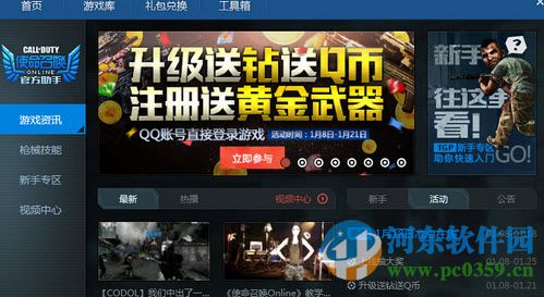 使命召喚tgp助手下載 2.17.0.4794 官方版