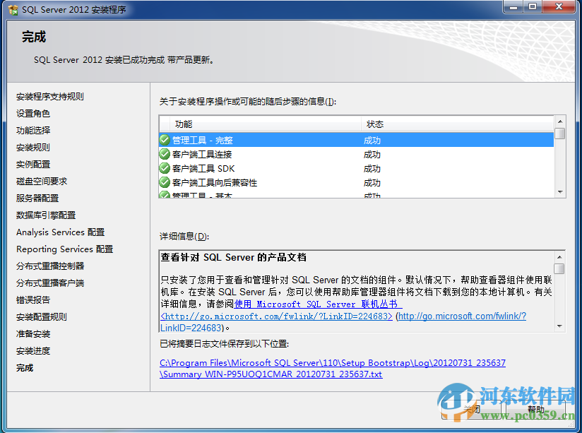 Microsoft SQL Server 2012 支持32位/64位 官方版