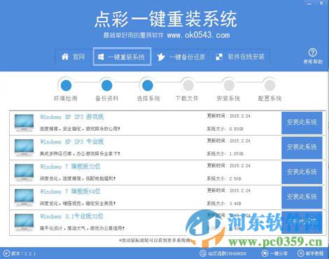 點(diǎn)彩一鍵重裝系統(tǒng) 1.6.5 官方版