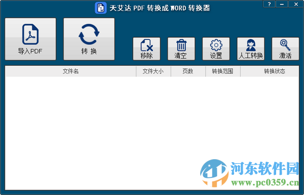 天艾達(dá)PDF轉(zhuǎn)換成WORD轉(zhuǎn)換器 1.0.0.1 官方版