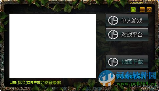 u9orpg登陸器下載 1.0 綠色版