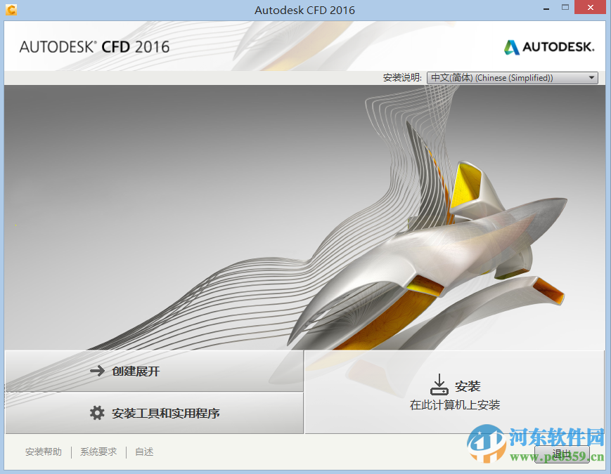 autodesk cfd 2017(附安裝教程) 破解版