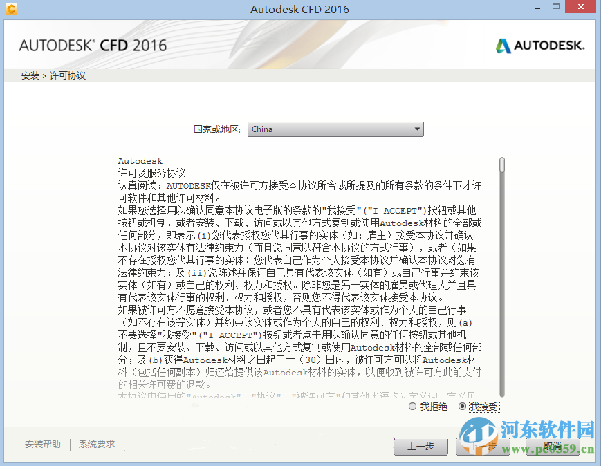 autodesk cfd 2017(附安裝教程) 破解版